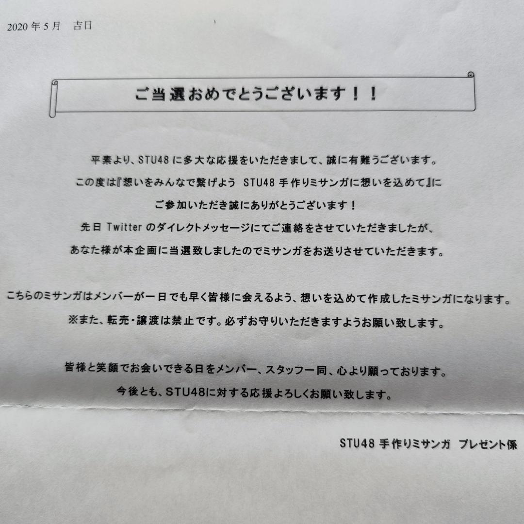 【激レア】STU48 川又優菜 手作りミサンガ 直筆サイン・メッセージ入り