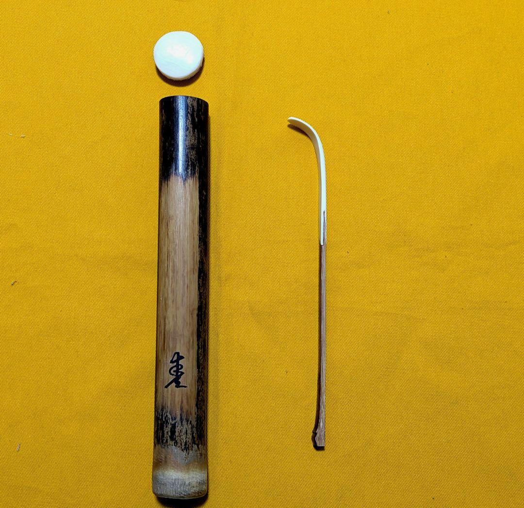 【閉店売り尽し】本煤竹挟継茶杓　定寸利休型