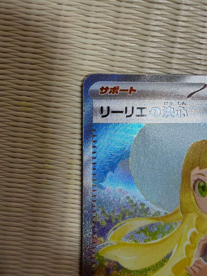 ポケモンカード メガブレイブ メガシンフォニア リーリエの決心 SAR