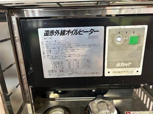 遠赤外線オイルヒーターSE20