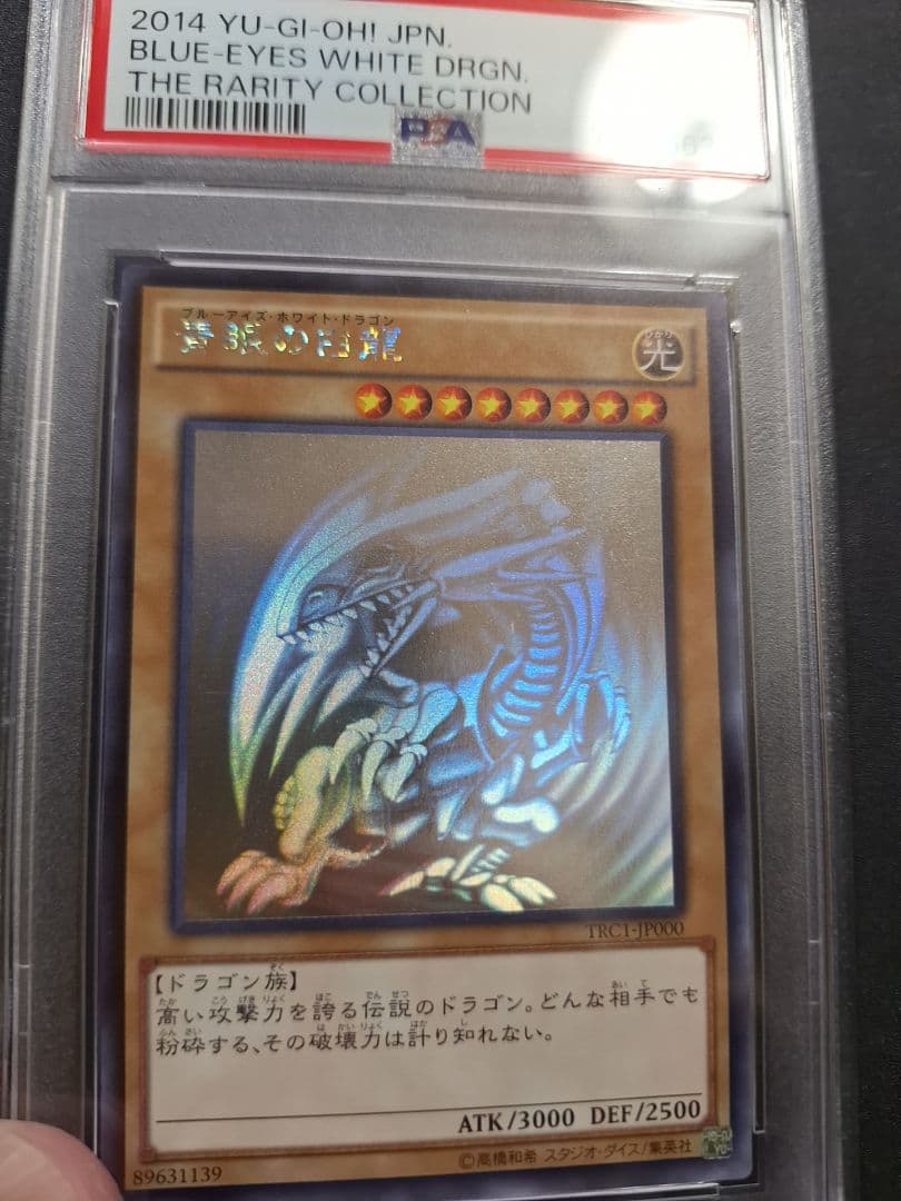 青眼の白龍　ホロ　TRC PSA9