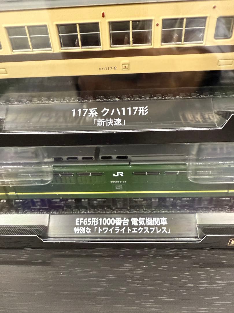 ★未開封2種セット★117系＆EF65 トワイライトエクスプレス