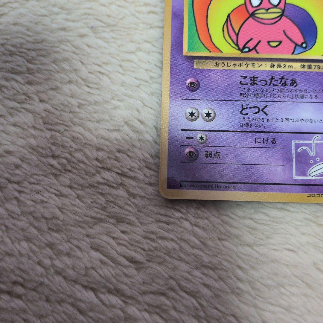 ハマちゃんのヤドキング LV.33 　旧裏　コロコロコミック