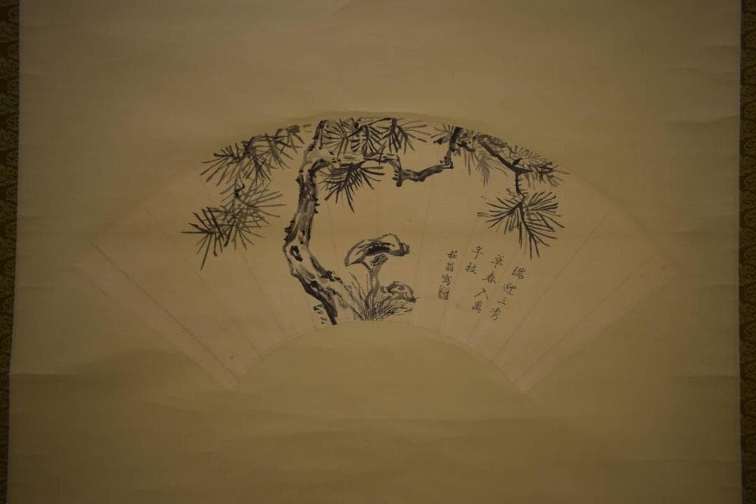 複製/貫名海屋/菘翁/松に霊芝/扇面/工芸/布袋屋掛軸HI-742