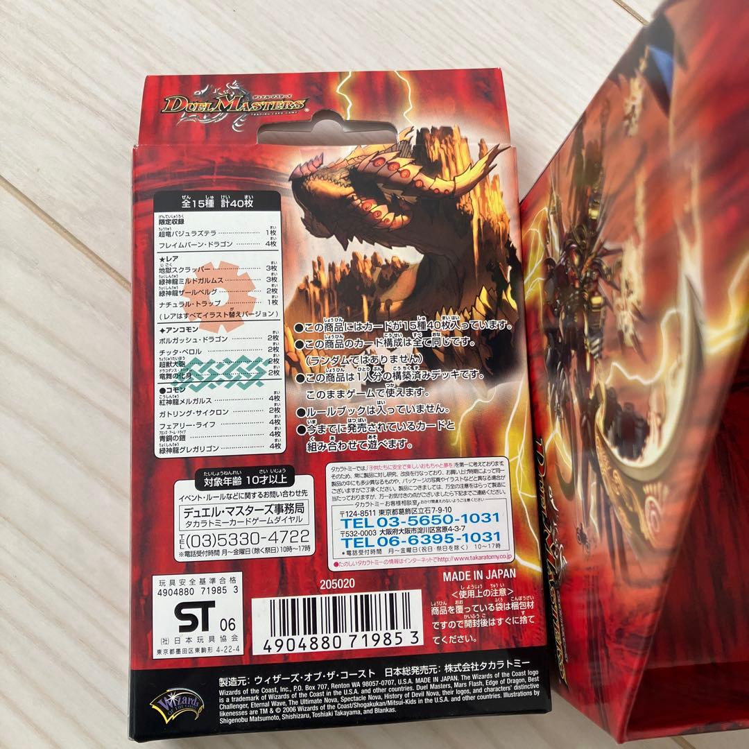 デュエルマスターズ エッジ・オブ・ドラゴン　未開封　DMC-33