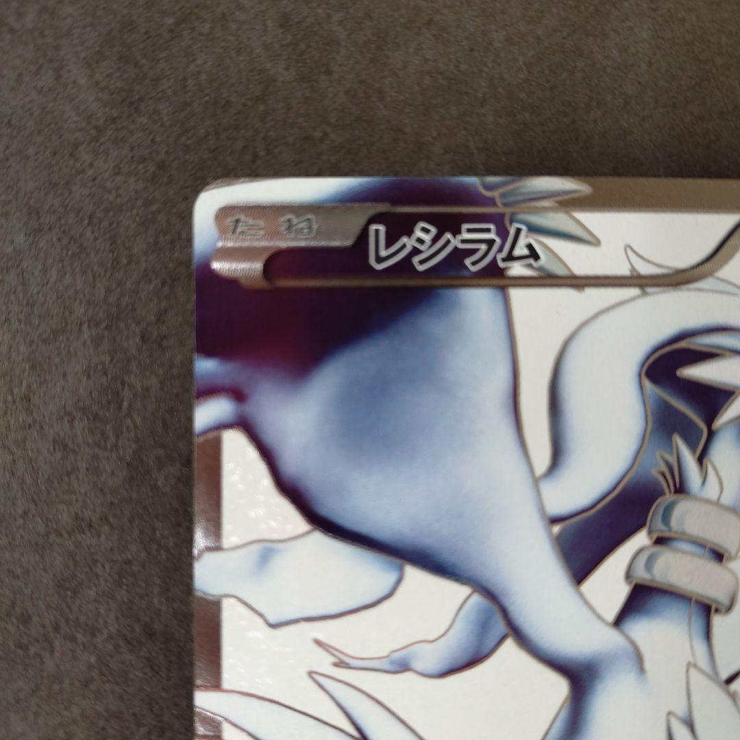 レシラム SR 055/053 BW1 ポケモンカード