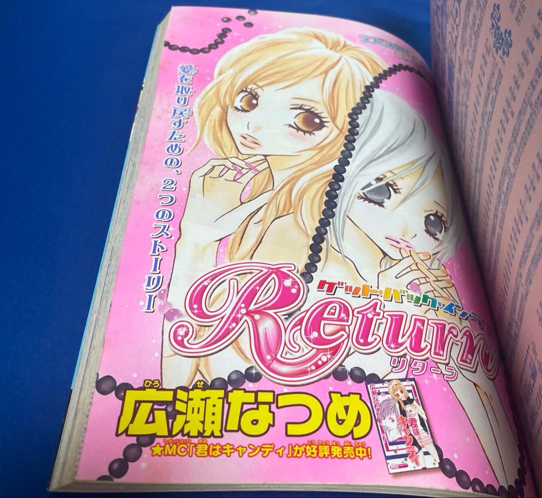 別冊マーガレット 2007年6月号