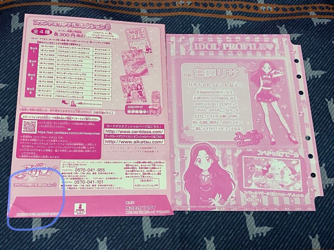 アイカツ　白樺リサ　ラベンダーパレード