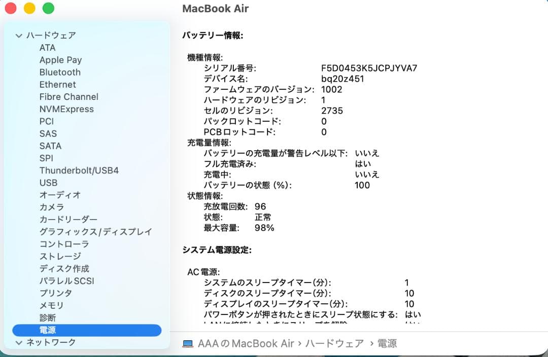 MacBook Air 2020 A2237 13㌅ M1 バッテリー 98%