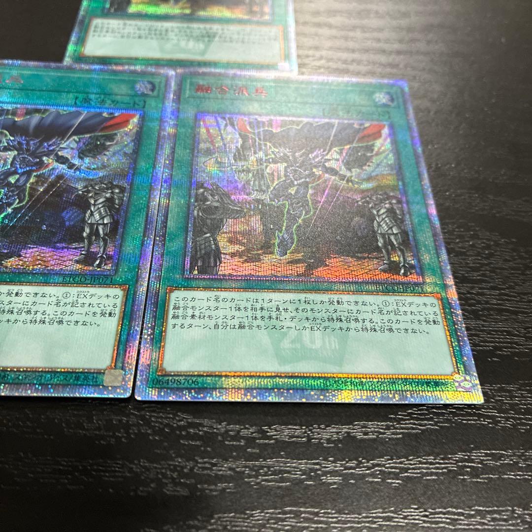 遊戯王　融合派兵 20thシークレットレア3枚