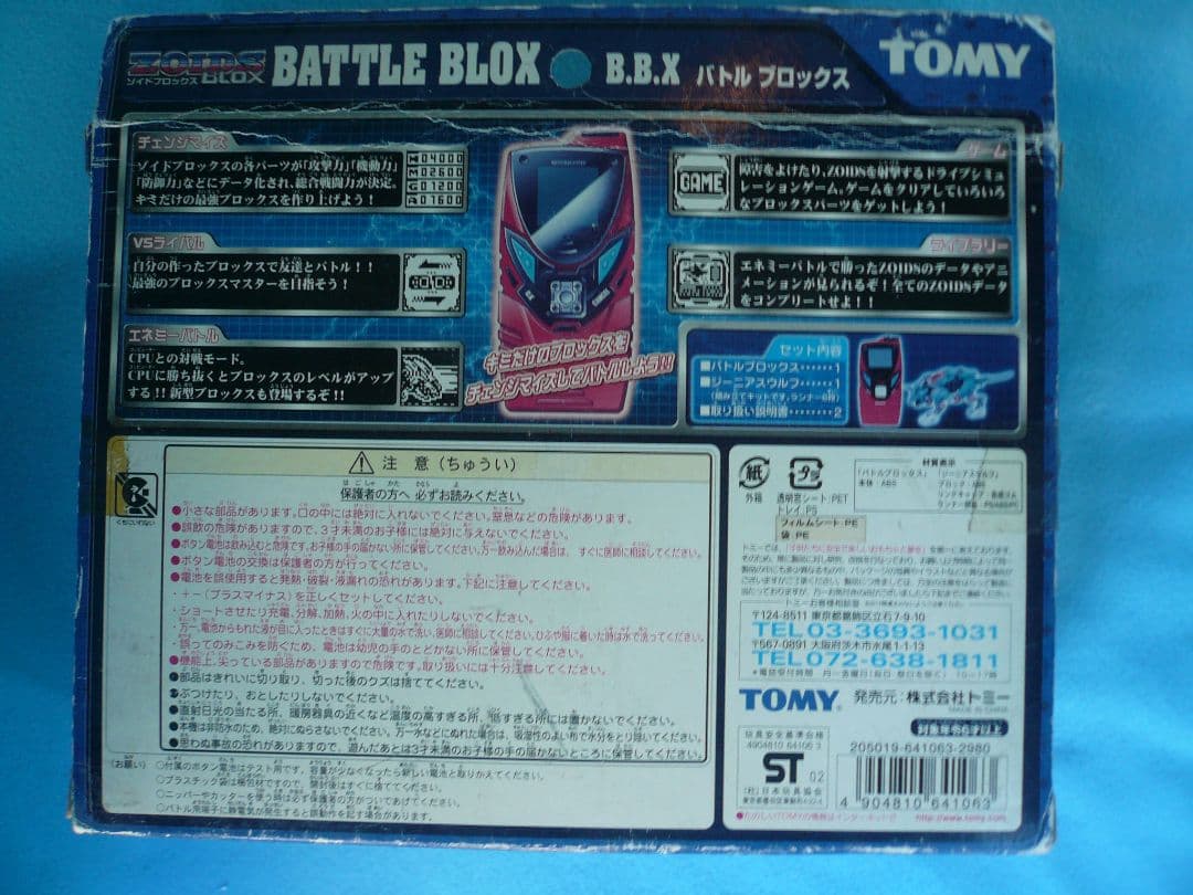 ゾイドブロックス　ジーニアスウルフチェンジマイズシミュレーターBBS ZOIDS