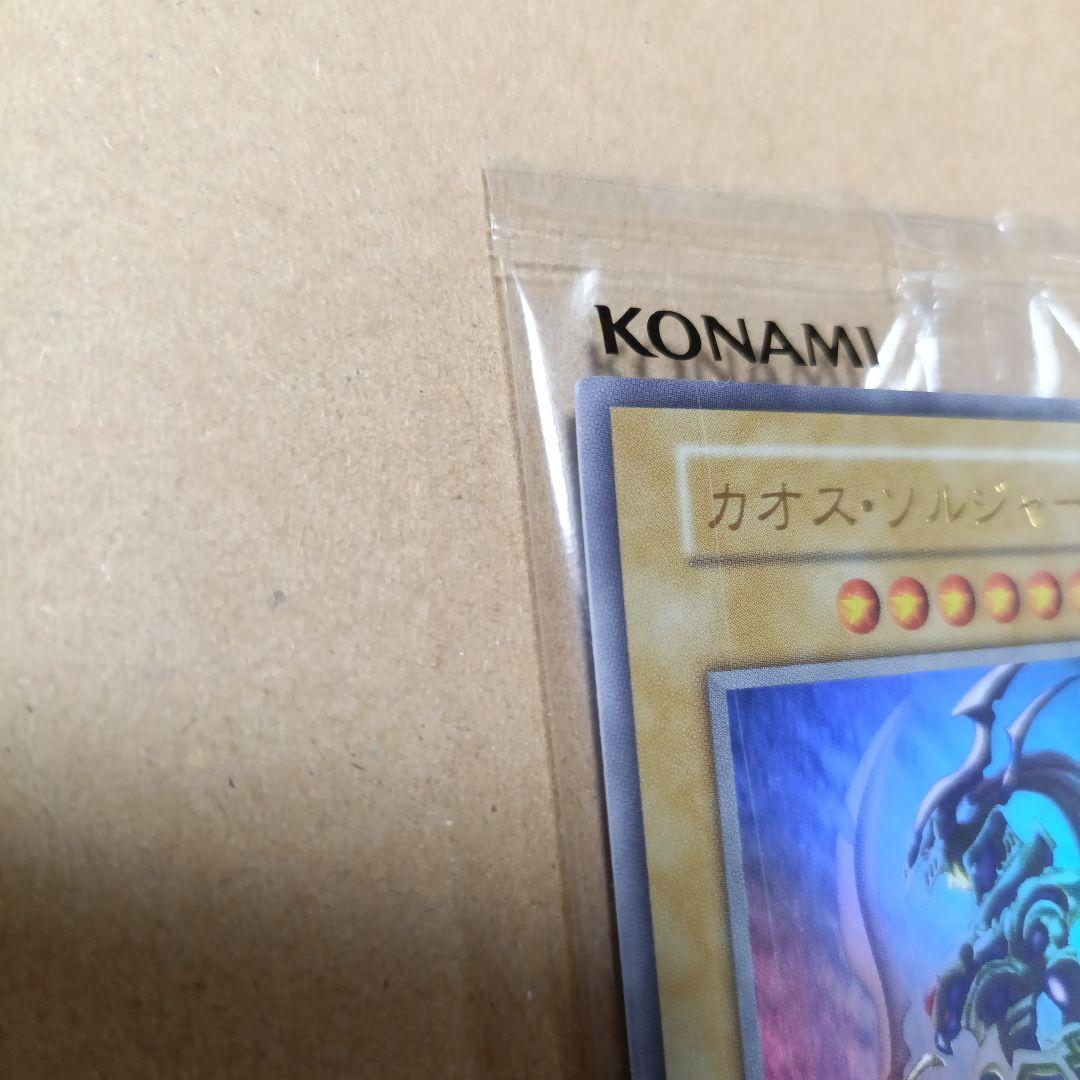 ア*ン様 貴重品　遊戯王　幻のカオス・ソルジャーGETキャンペーン第３弾　当選品