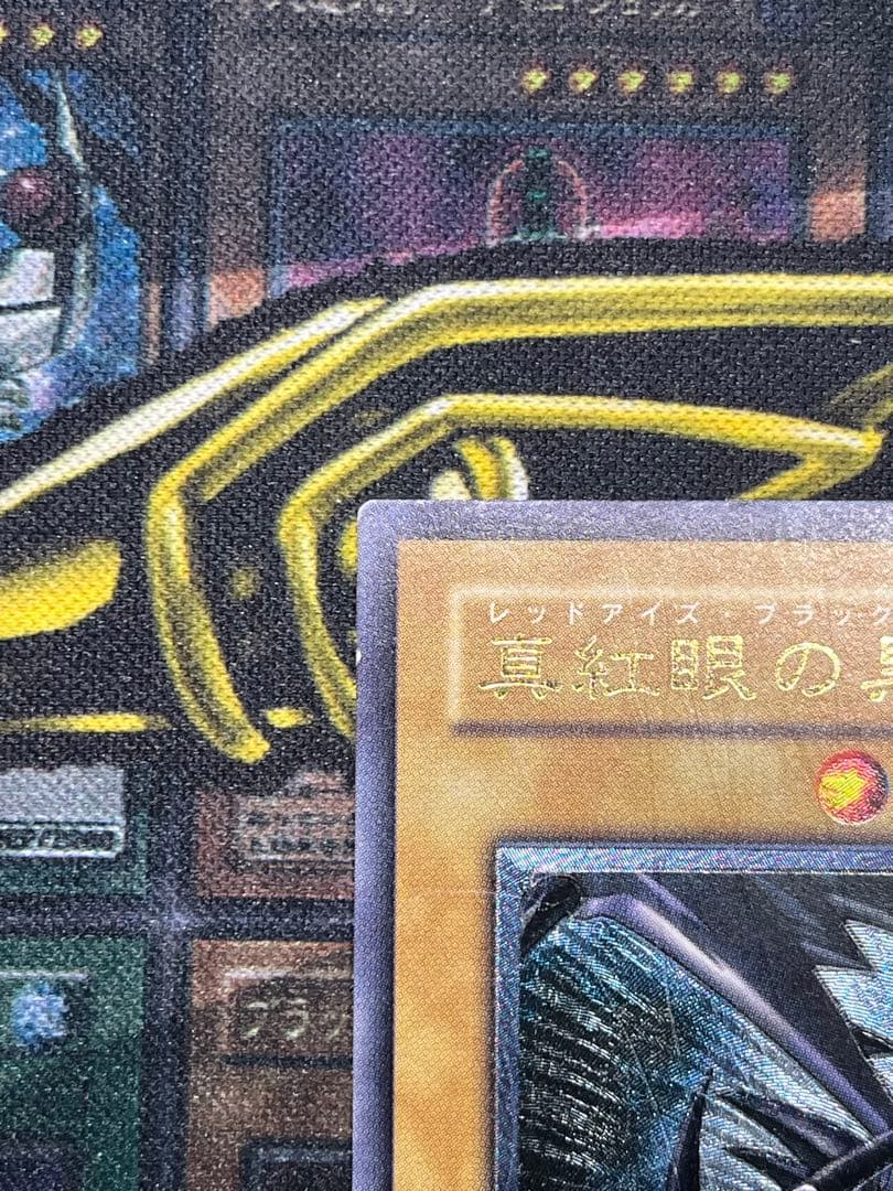 遊戯王　真紅眼の黒竜　レリーフ　301-056　②