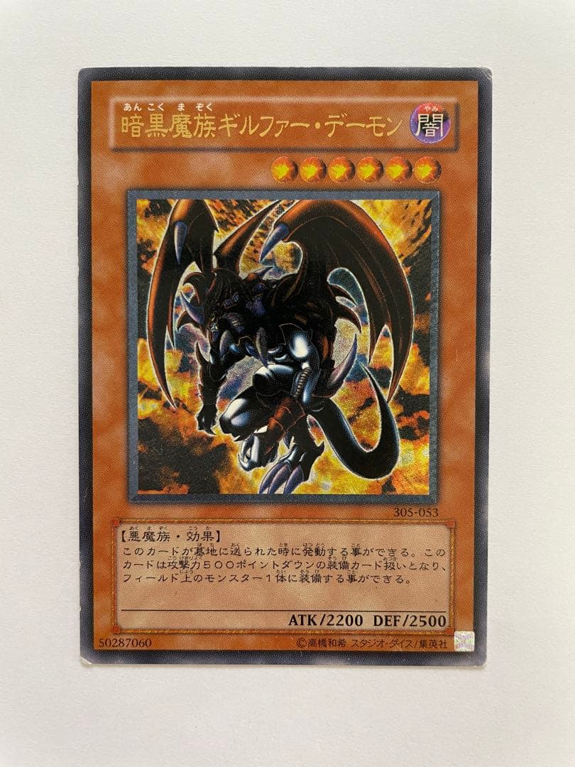 暗黒魔族ギルファー・デーモン　レリーフ