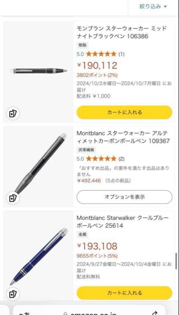 モンブラン スターウォーカー アルティメットカーボン