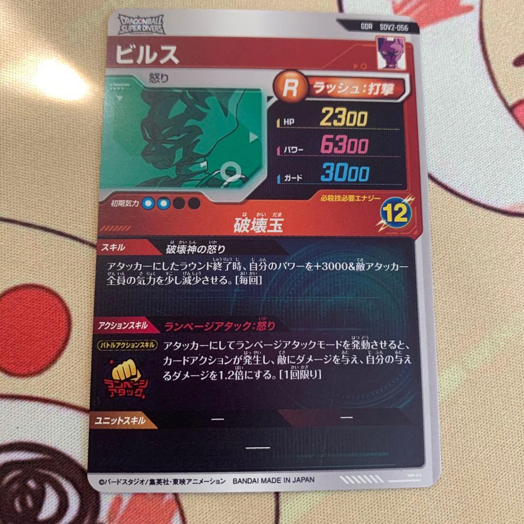 ドラゴンボールダイバーズ　ビルス　GDR