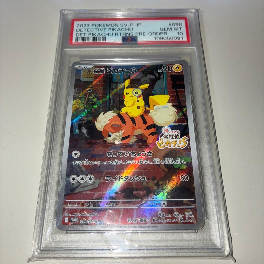 【PSA10】名探偵ピカチュウ プロモ SV-P #098