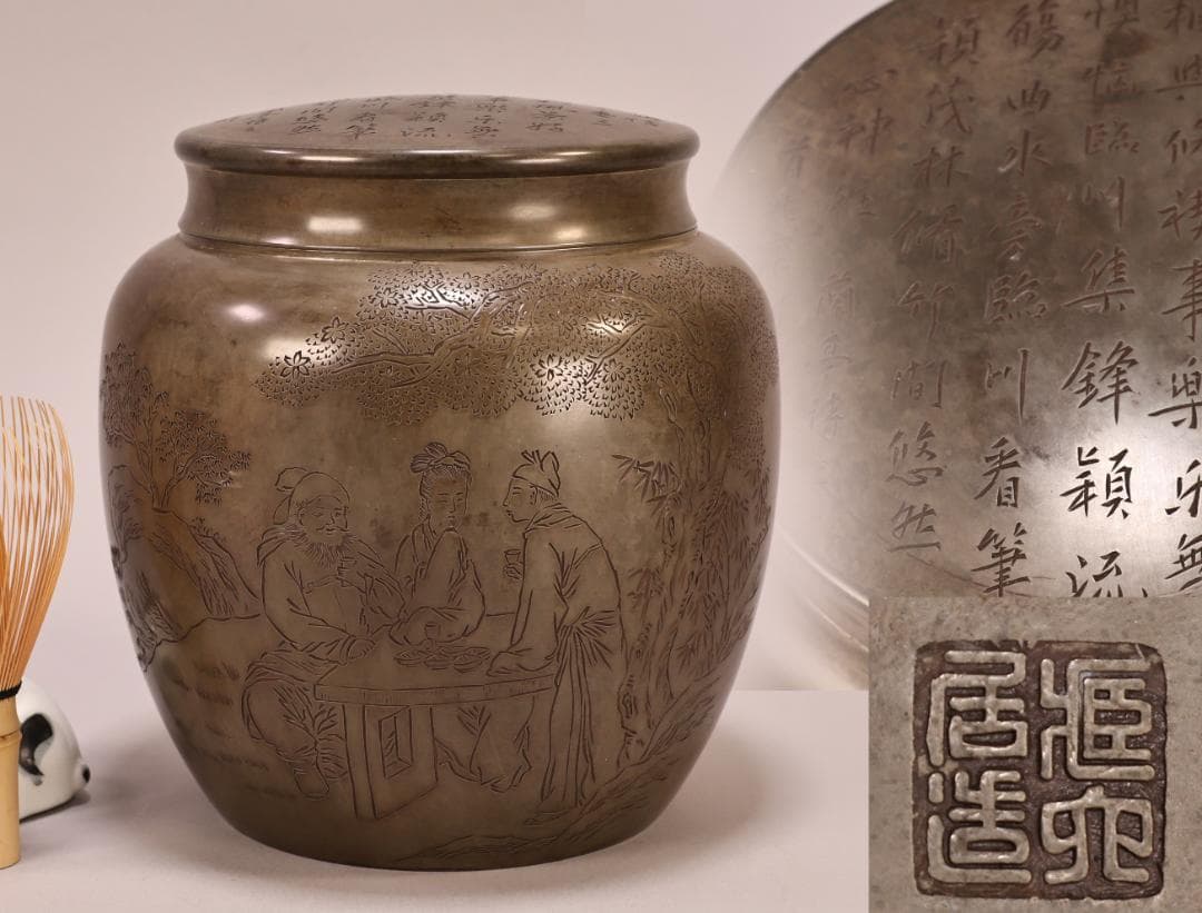 BK401　茶葉罐 蔵六居造 錫刻人物詩文図巨大茶心壺 茶筒 茶入 茶壷 茶道具