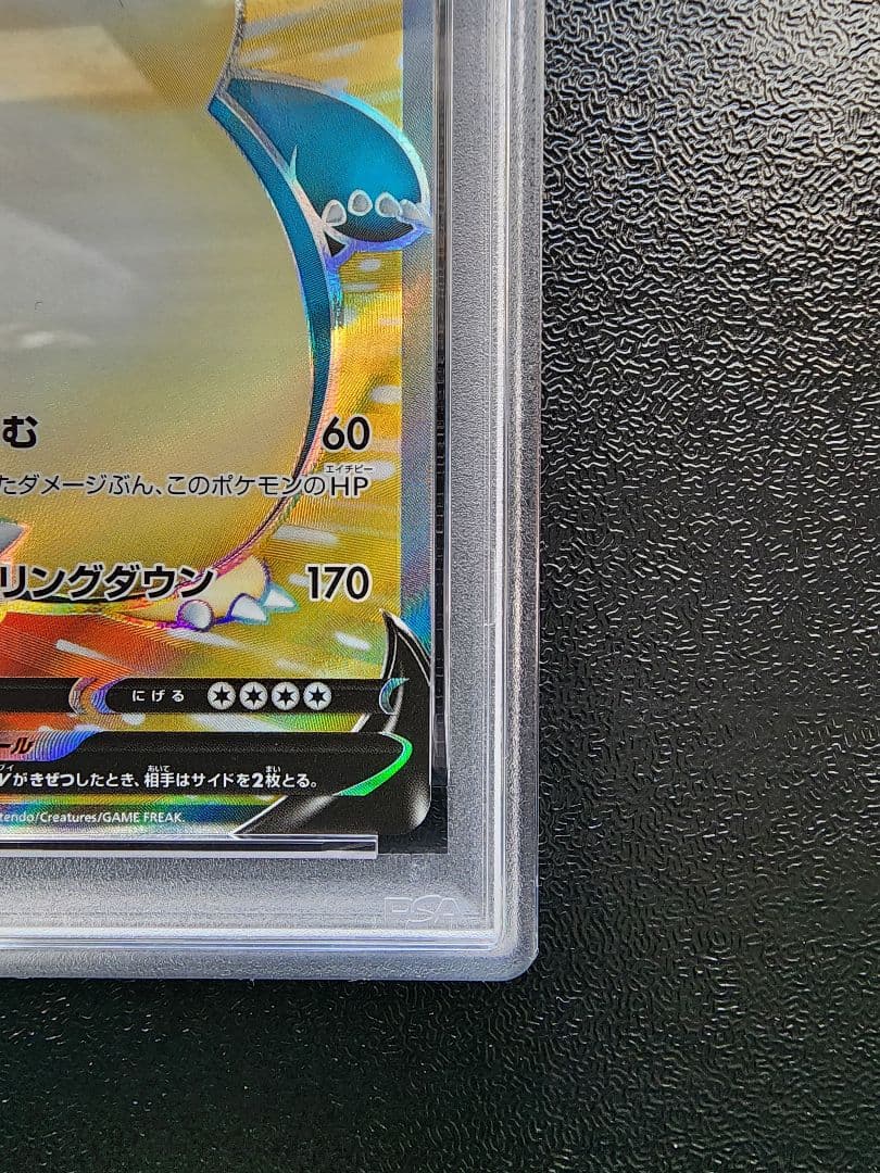 カビゴンV SR PSA10