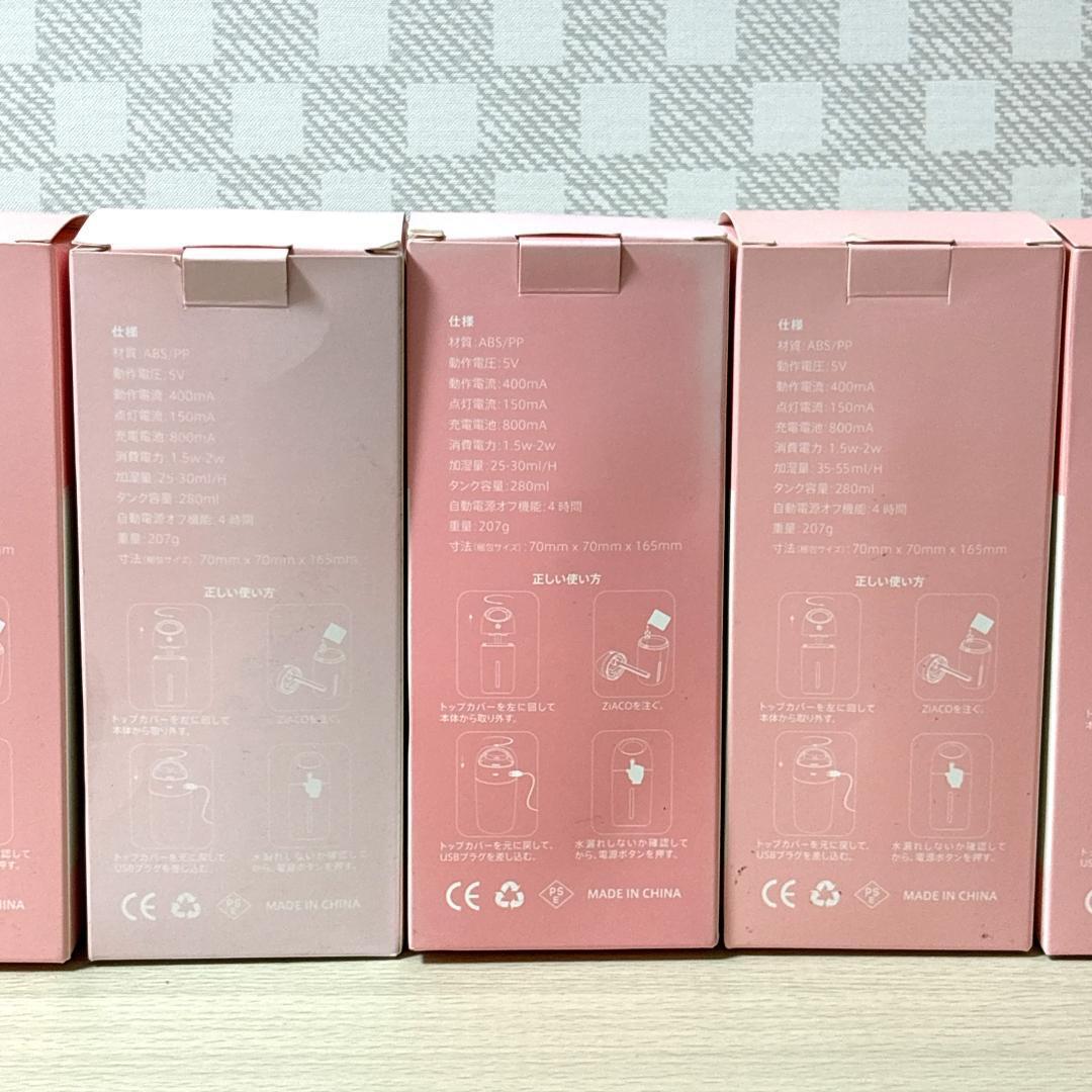 ZIA mini 加湿器 × 8個 [新品・未使用品]