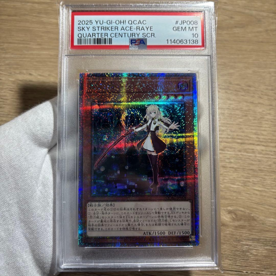 【 鑑定品 PSA10 】　極美品　最安値　閃刀姫レイ　レイ　25th クオシク