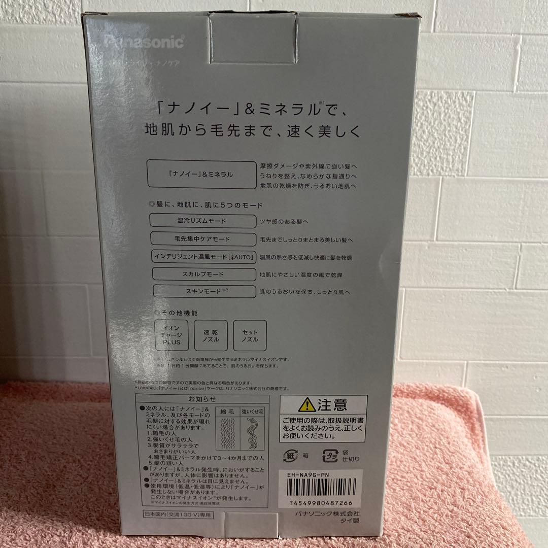 【新品未開封】Panasonic ヘアードライヤー ナノケア EH-NA9GPN