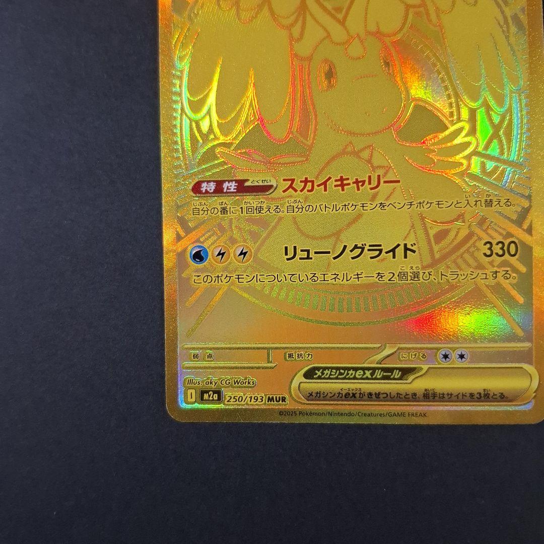 メガカイリューex MUR　メガドリームex