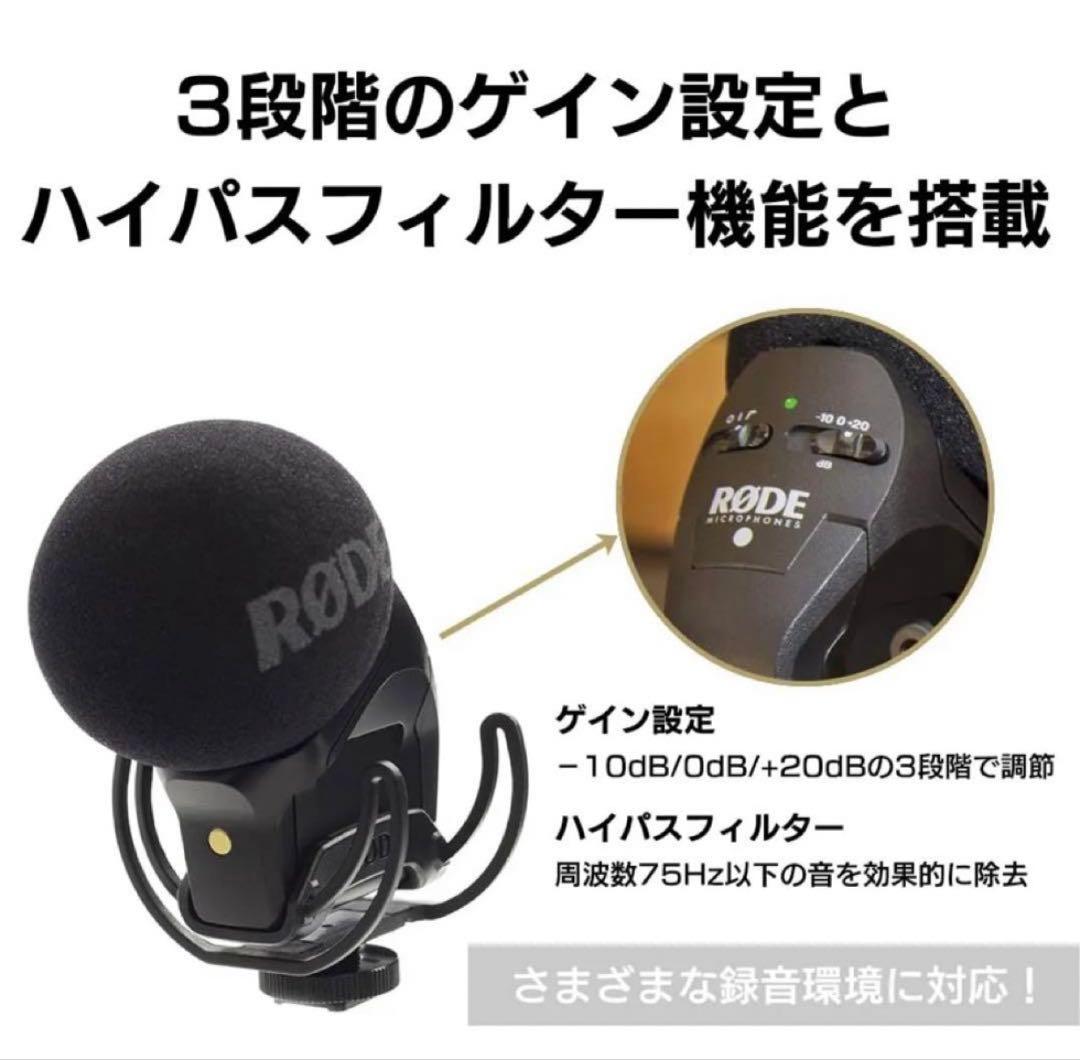 RØDE Stereo VideoMic Pro
