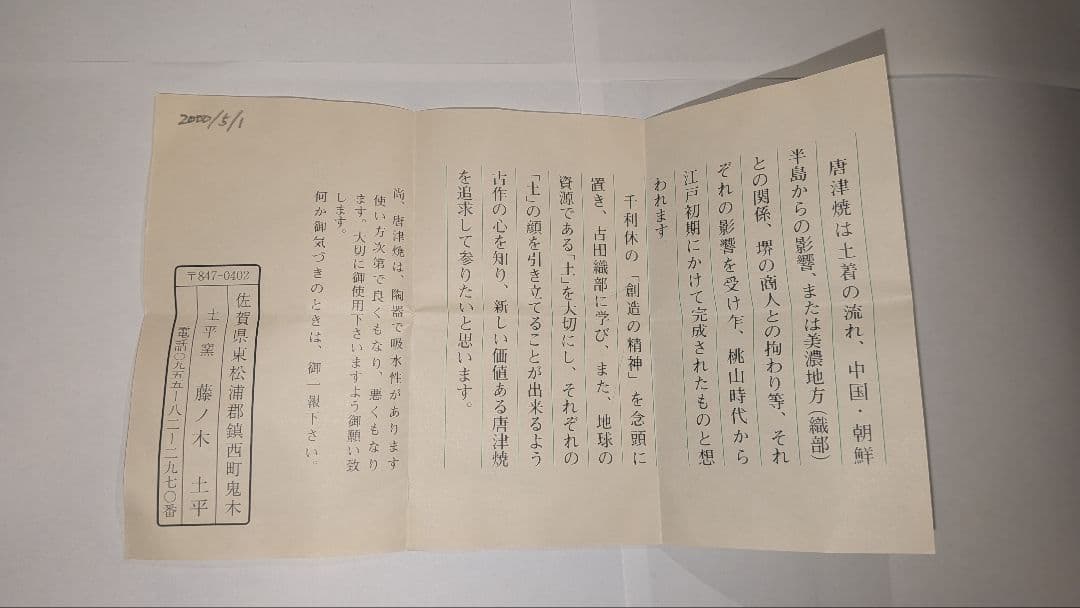 『藤ノ木土平』②黒絵唐津　土平窯　唐津　火入　茶道具　煙草盆　共箱　藤の木陽太郎