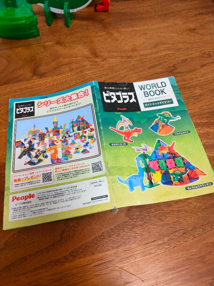廃盤　ピタゴラス　ダイナミックダイナソー