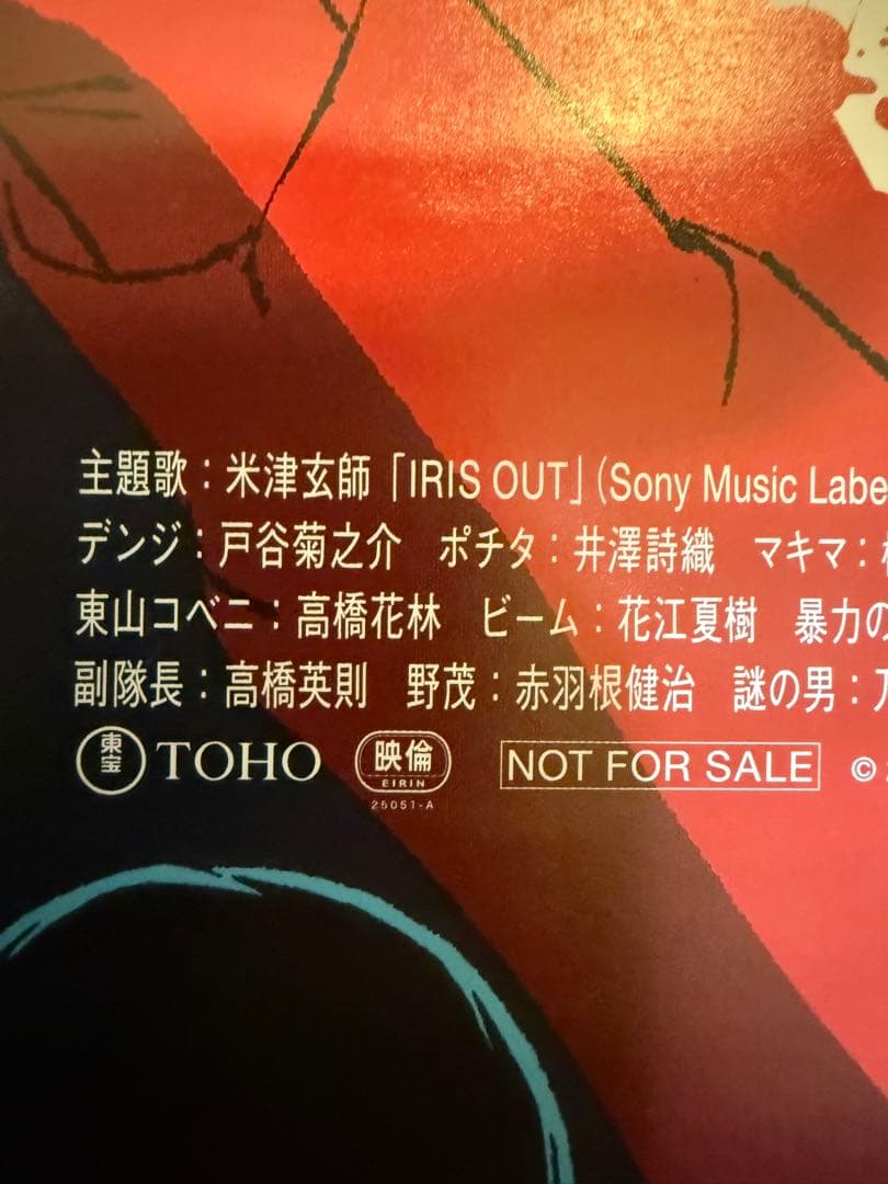 チェンソーマン 劇場版　レゼ篇　B2ポスター　折り目なし