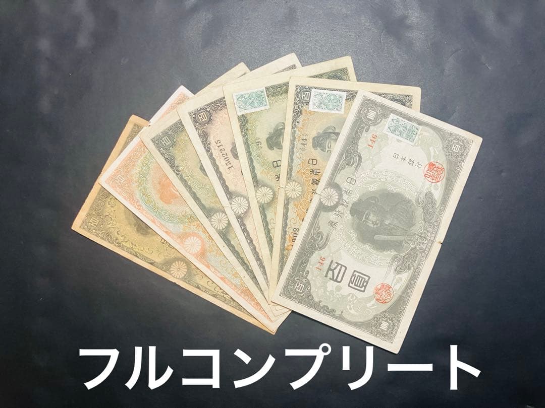 旧紙幣　聖徳太子100円札　1次〜4次　3組入コンプリート　軍票付　美品　F47