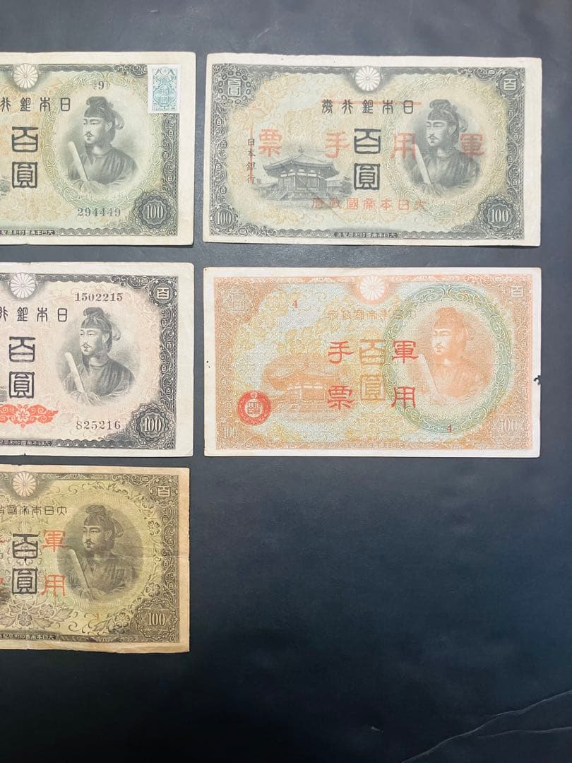 旧紙幣　聖徳太子100円札　1次〜4次　3組入コンプリート　軍票付　美品　F47