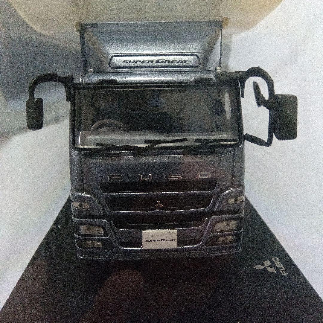 三菱ふそう スーパーグレート 1/43