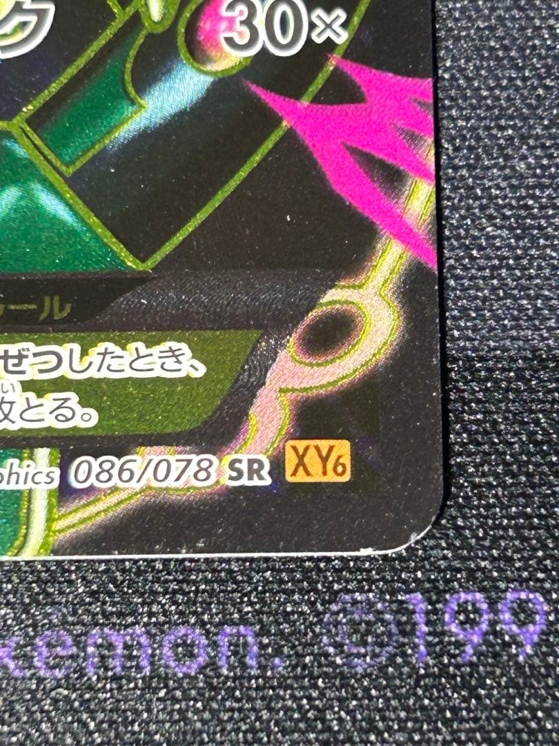 MレックウザEX SR XY6 エメラルドブレイク 086/078 1ED