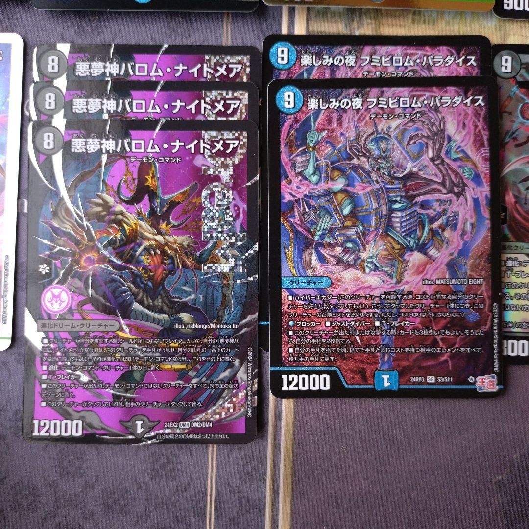 デュエマ　黒緑バロム　デッキ　バロム・ナイトメア　フミシュナ