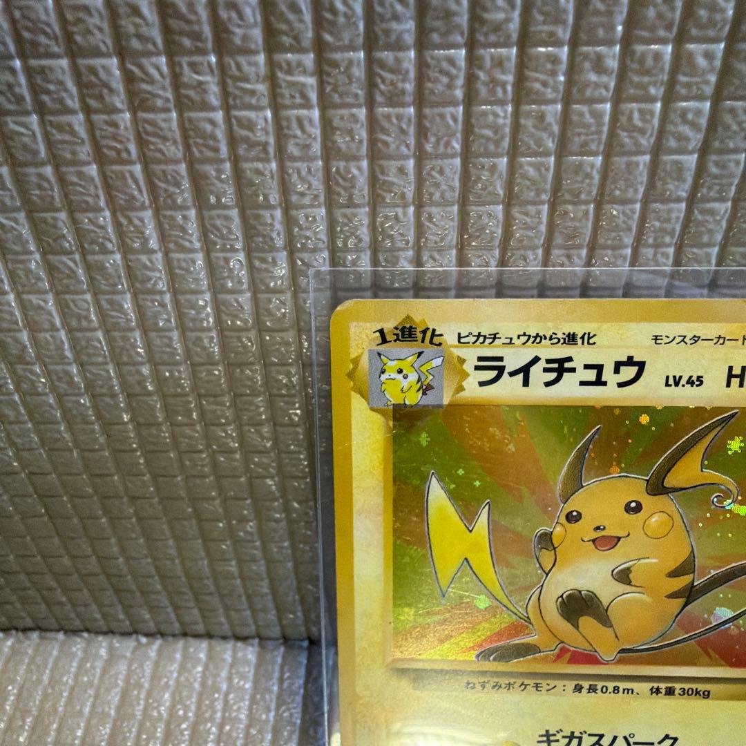 旧裏ポケモンカード【ライチュウ】　★渦巻きホロ