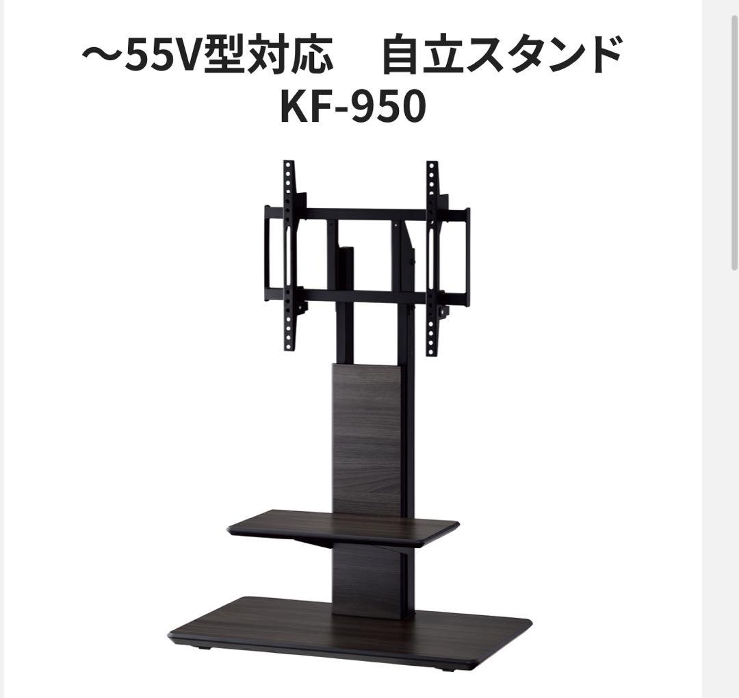 木目調　壁寄せテレビスタンド　KF-950 55型まで　キャスター付き