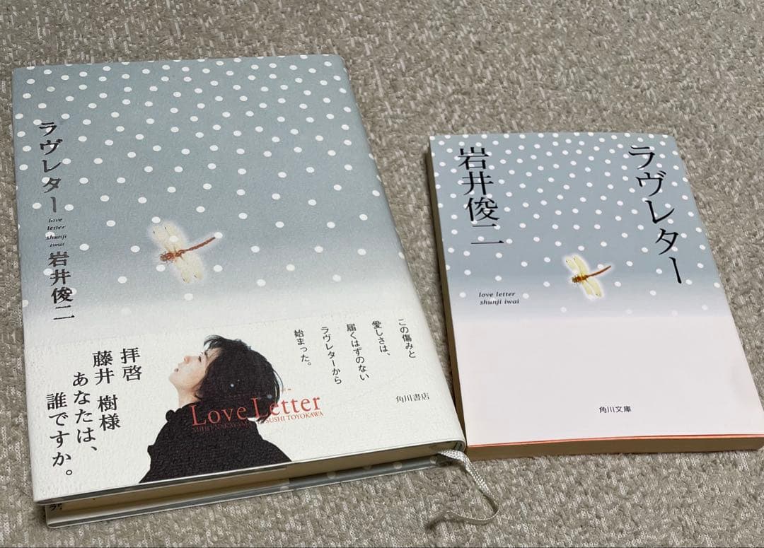 日*4様 岩井俊二 ラヴレター セット4冊 文庫のみ初版 ストーリーボード 19