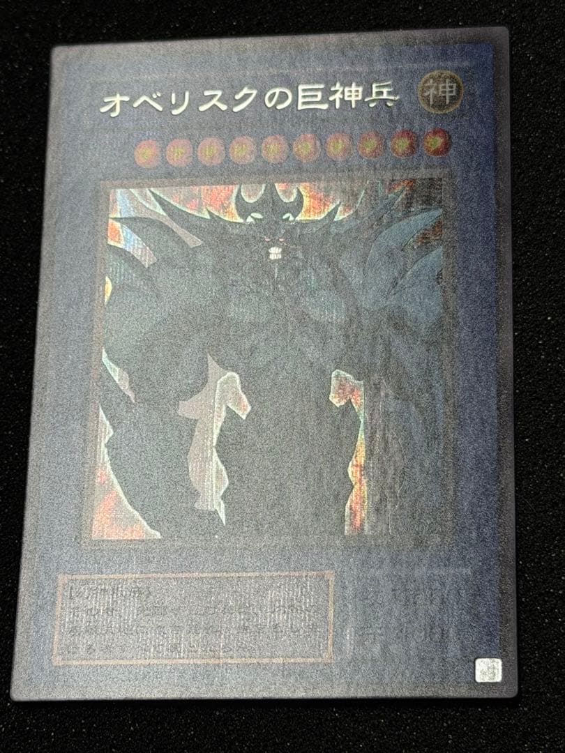 【準美品〜超美品】遊戯王　神のカード　3枚セット