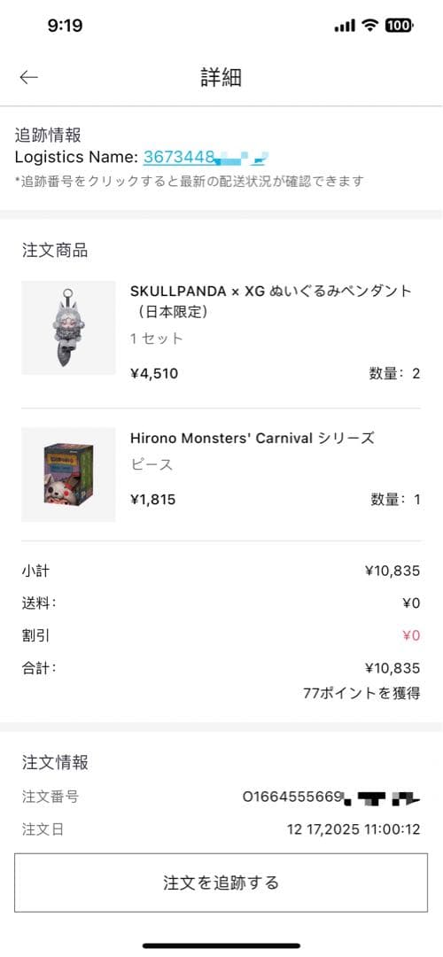 未開封 スカルパンダ XG プラッシュドールペンダント (日本限定)