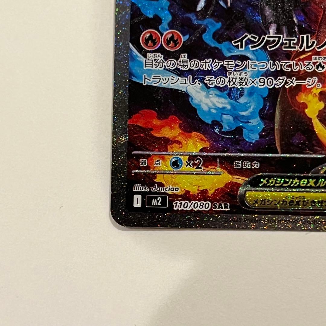 メガリザードンX ex SAR インフェルノX ポケモン　ポケカ