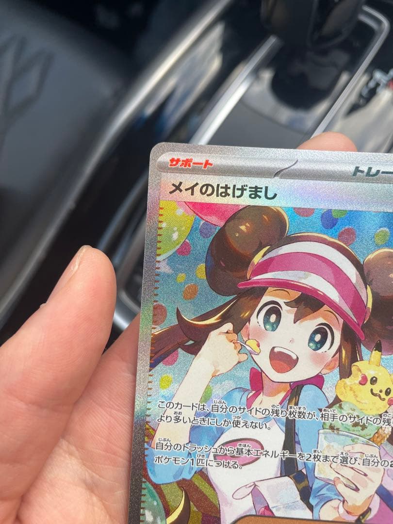 メイのはげまし SAR 115/080 ポケモンカード