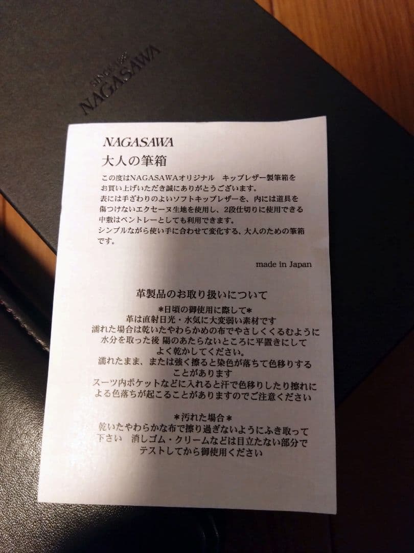 NAGASAWA キップレザー筆箱 ブラック 新品未使用