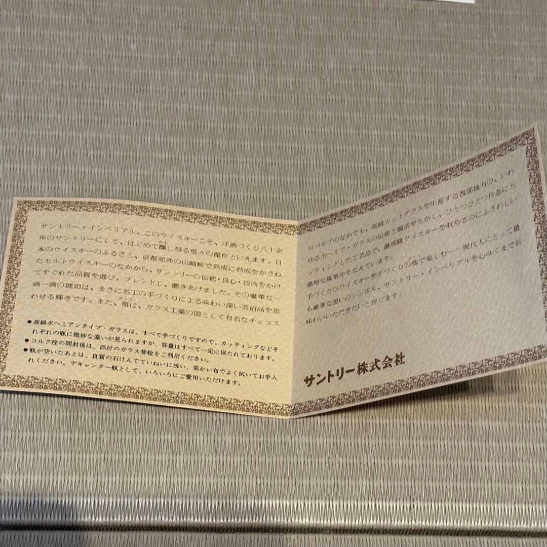 13. サントリー ウイスキー インペリアル 600ml 瓶 未開栓 古酒 箱