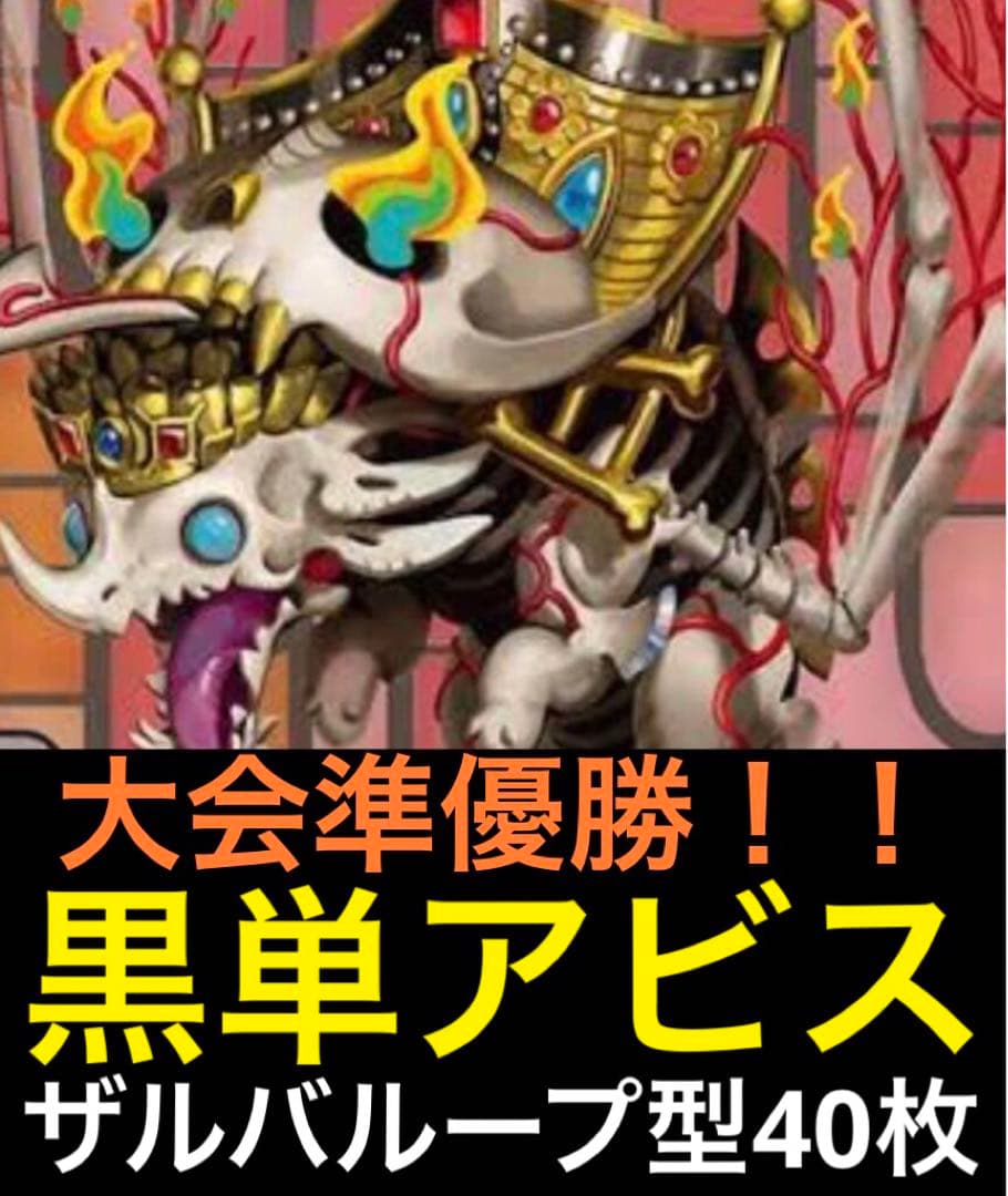 【DMデッキNo.16】黒単アビスデッキ　メインデッキ40枚　オリジナル構築