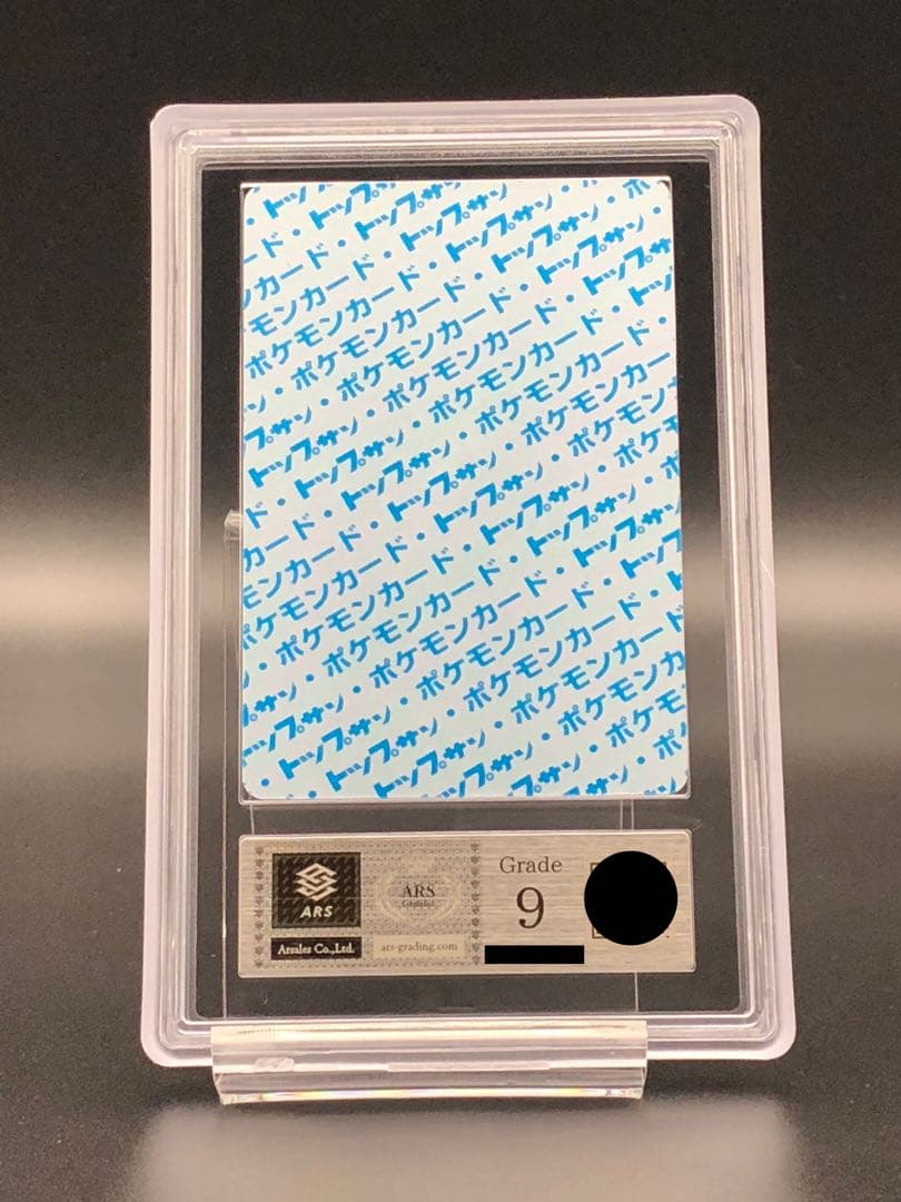 ARS9)トップサン 青裏　フシギバナ 1997年