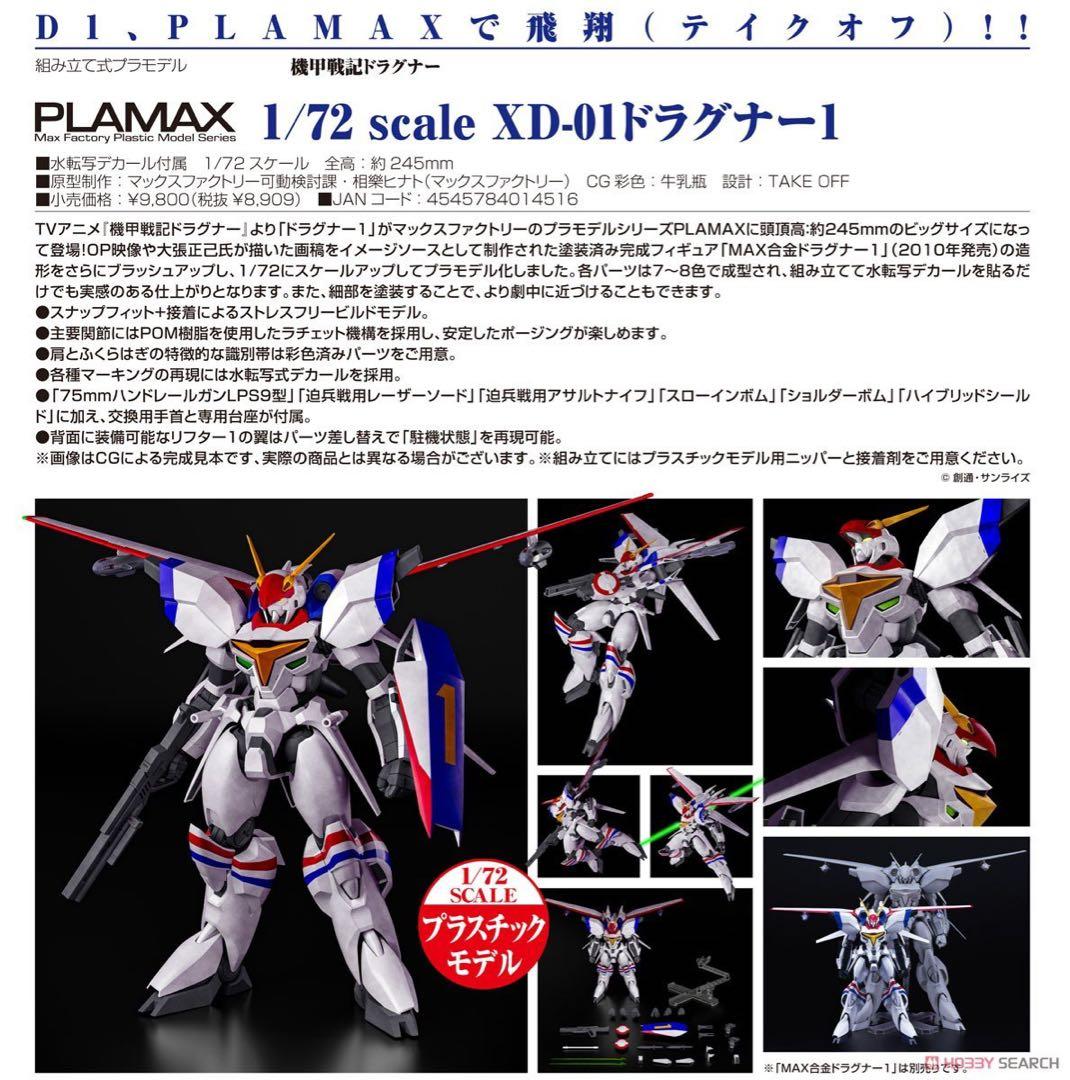 pulamax XD-01ドラグナー1