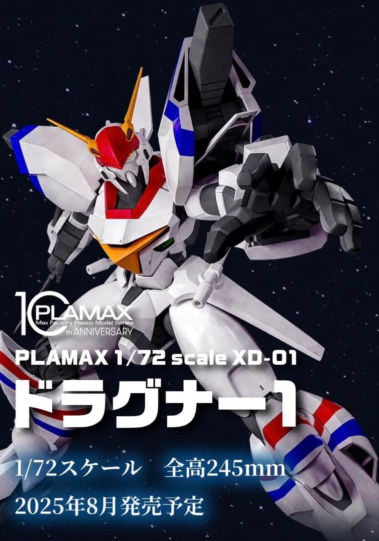 pulamax XD-01ドラグナー1