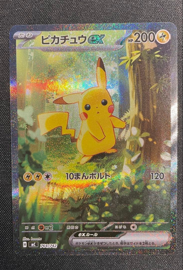 deardevilピカチュウex SAR スタートデッキ100